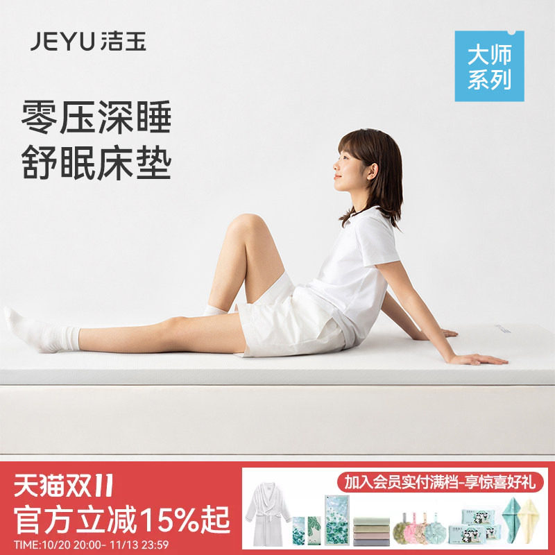 洁玉宿舍零压床垫记忆棉学生软垫可拆卸榻榻米双面可用单人褥子