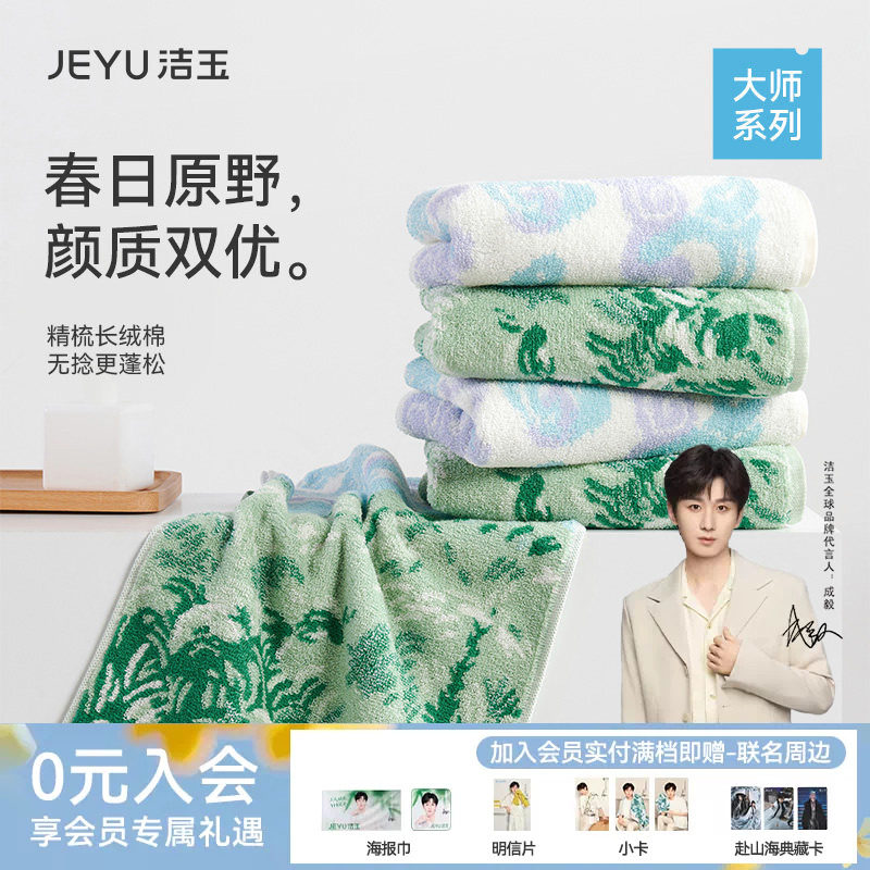 洁玉大师春日原野印花加厚长绒棉毛巾吸水洗脸纯棉面巾伴手礼盒装