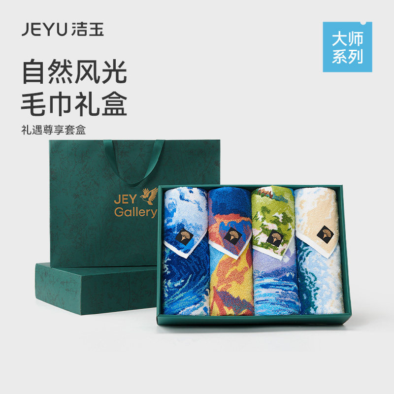 洁玉大师长绒棉毛巾自然风光8条装礼盒节日送礼高端礼品伴手礼