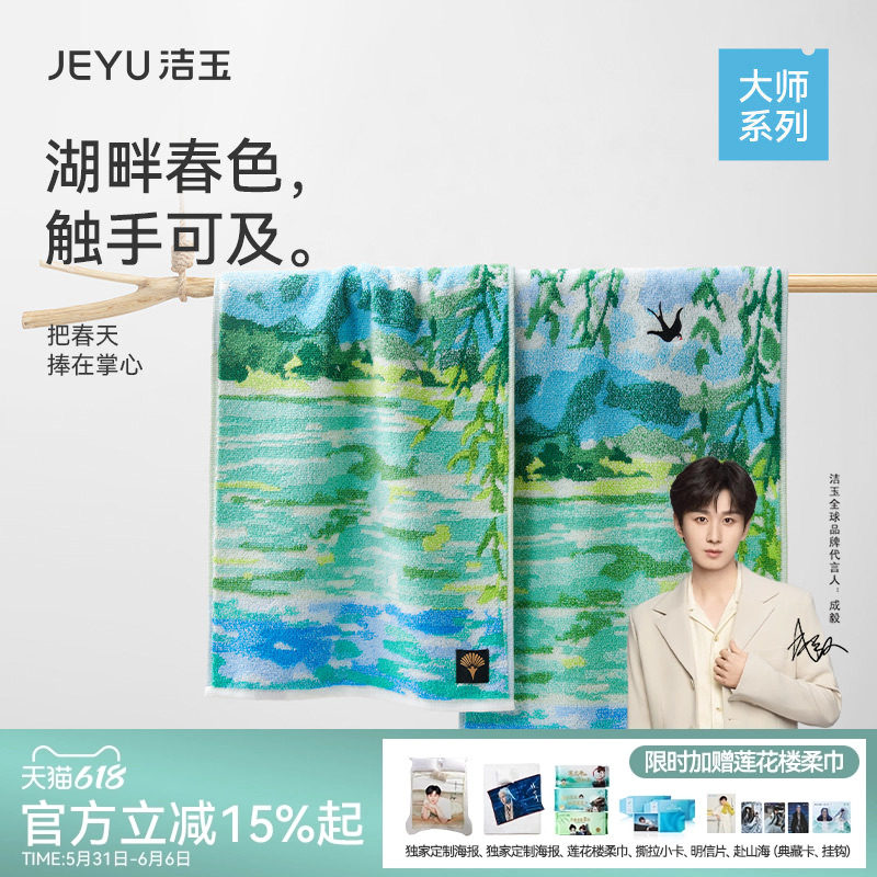 洁玉大师系列长绒棉毛巾亲肤柔软礼盒装伴手礼送人高端洗脸面巾