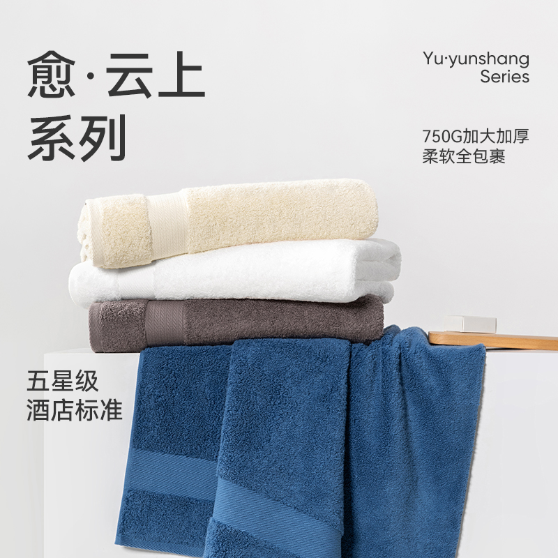洁玉新疆长绒棉加厚五星级浴巾