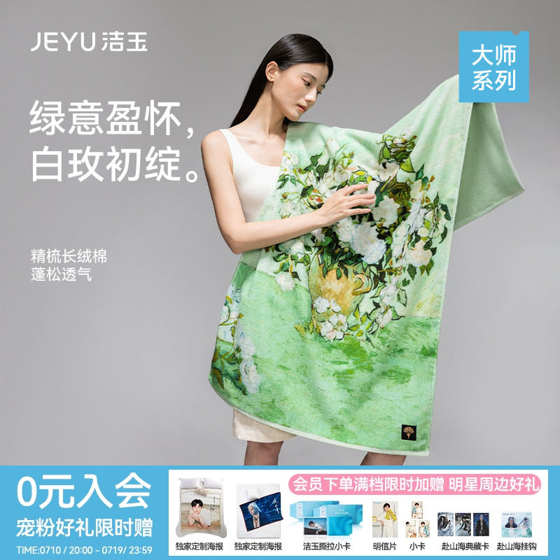 洁玉大师浴巾长绒棉柔软吸水亲肤洗澡全棉节日送礼高端礼盒装面巾