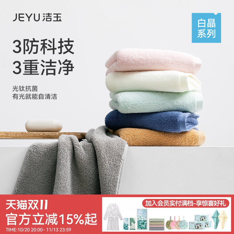 【清仓特惠】洁玉纯棉毛巾A类抗菌防螨面巾不易掉毛吸水洗脸巾