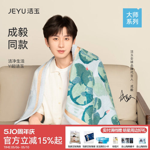 洁玉大师系列长绒棉浴巾高端送人礼盒装柔软洗澡优质纯棉大裹巾