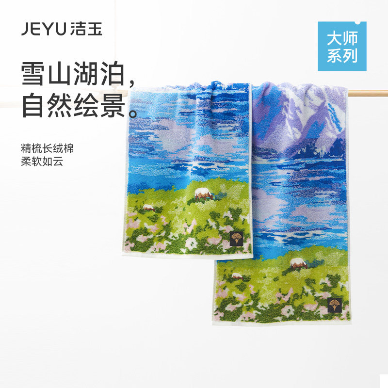 洁玉大师系列艺术毛巾长绒棉礼盒装送礼高级柔软吸水伴手礼面巾