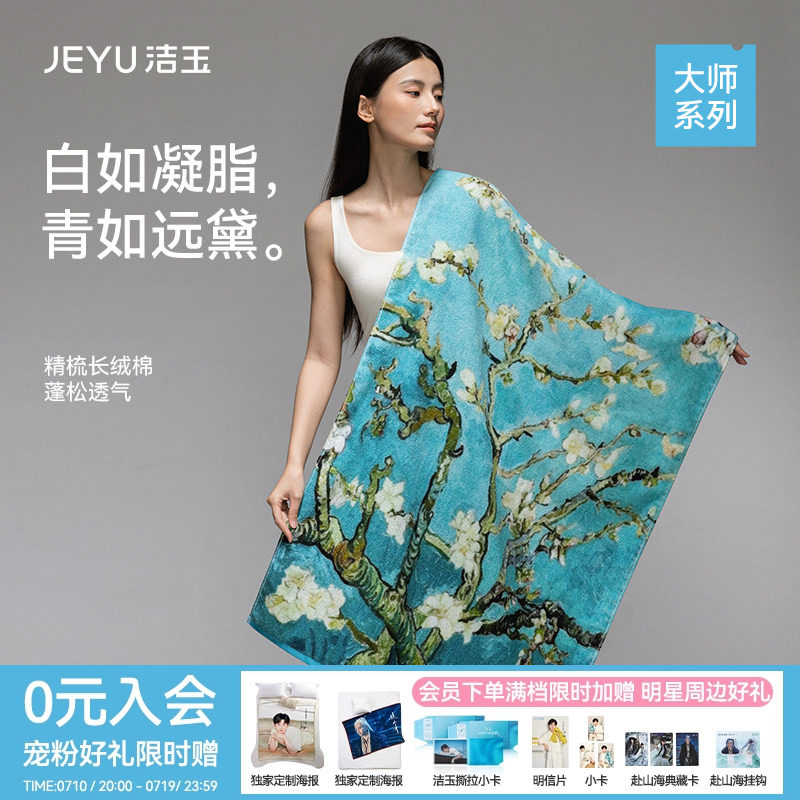 洁玉长绒棉浴巾大师艺术系列柔软吸水洗澡家用送礼礼盒装礼物面巾