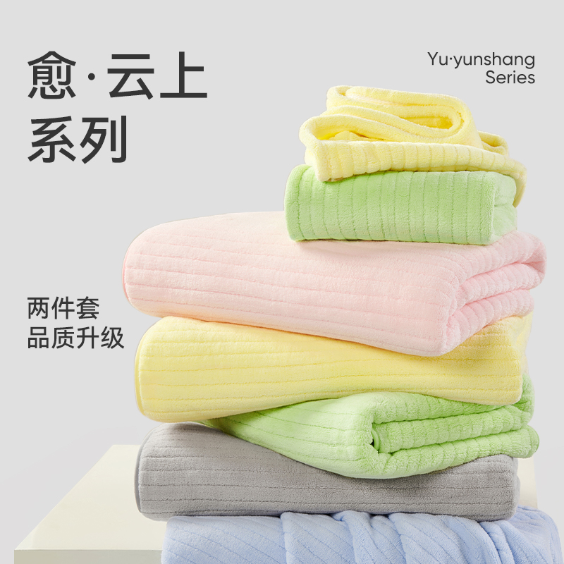 洁玉2件套浴巾+干发帽柔软亲肤吸水不易掉毛洗澡洗头珊瑚绒套巾