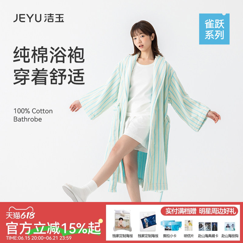 洁玉浴衣浴袍100%棉新疆吸水亲肤棉情侣款可穿式式艺术洗澡裹巾