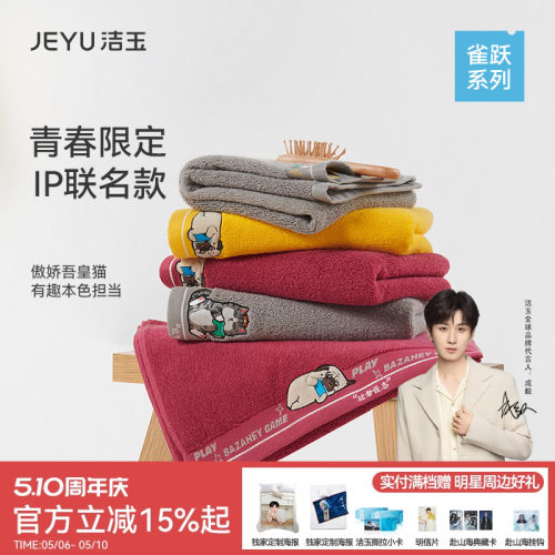 洁玉纯棉浴巾柔软吸水成人