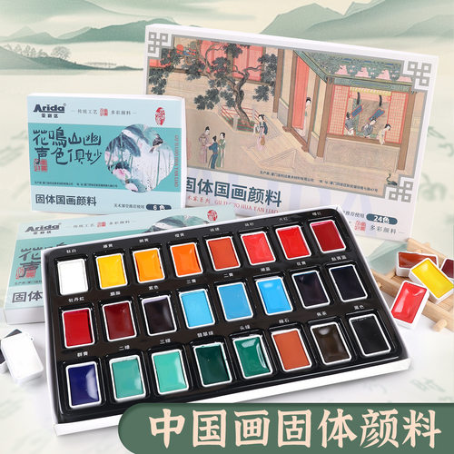 亚利达固体国画颜料12色24色6色中国画颜料水墨画初学者套装