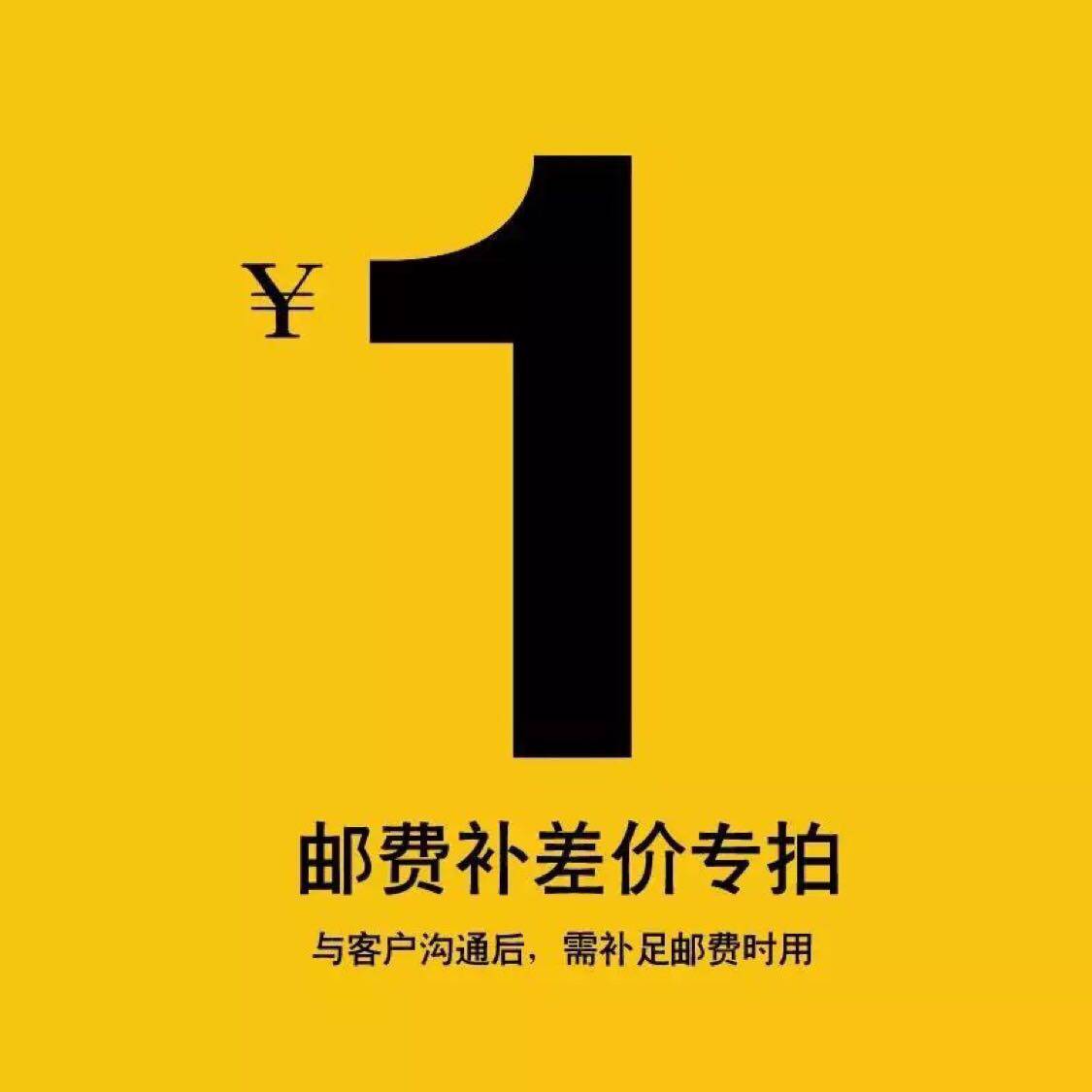 差价邮费专用价格费用