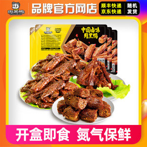 周黑鸭锁鲜鸭脖锁骨鸭翅鸡翅尖