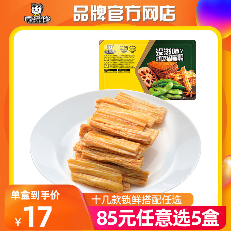 85选5专区【周黑鸭官方自营_锁鲜】气调卤腐竹130g 麻辣零食