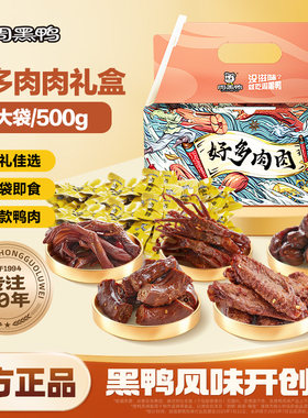 周黑鸭卤味零食大礼包