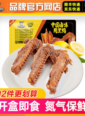 周黑鸭气调230g零食特产卤鸭翅