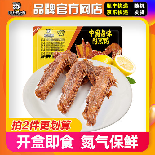 周黑鸭气调230g零食特产卤鸭翅