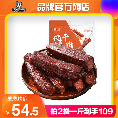 周黑鸭周小伴手撕风干牛肉干