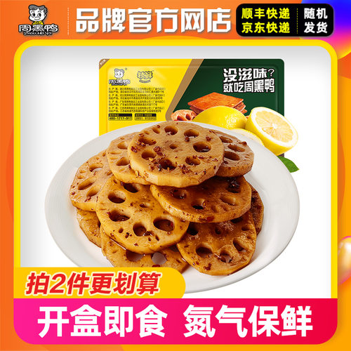 周黑鸭锁鲜气调180g卤莲藕