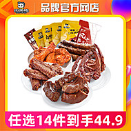 任选14件！周黑鸭周小伴真空卤鸭货