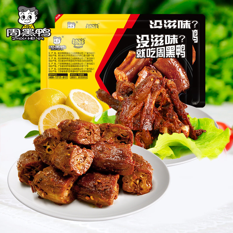 周黑鸭锁鲜气调鸭脖锁骨410g盒装套餐武汉零食小吃b