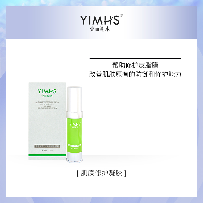 壹面湖水肌底修护凝胶补水保湿晒后修护肌肤改善肌肤角质层正品