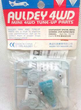 奥迪双钻 四驱兄弟四驱车配件 FM TZ底盘专用轻量超速齿轮15113