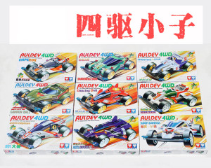 奥迪双钻四驱车 四驱小子 原始天皇 001大帝舞蹈天使西门