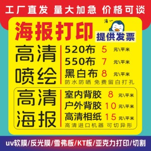海报来图打印广告海报定制UV平板打印写真贴纸户外背胶墙贴小广告