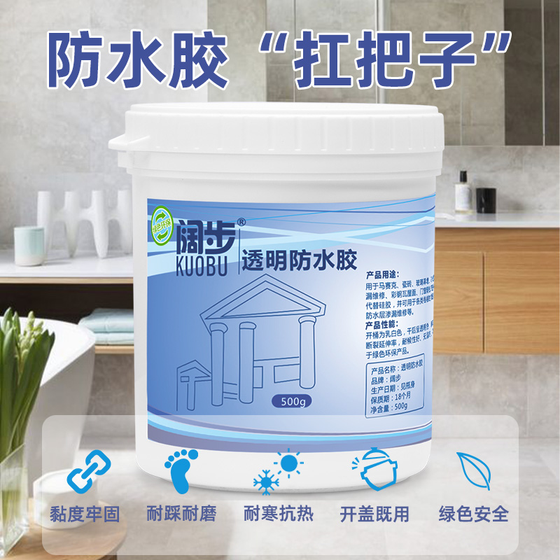 内外墙免砸砖浴室涂料透明防水胶