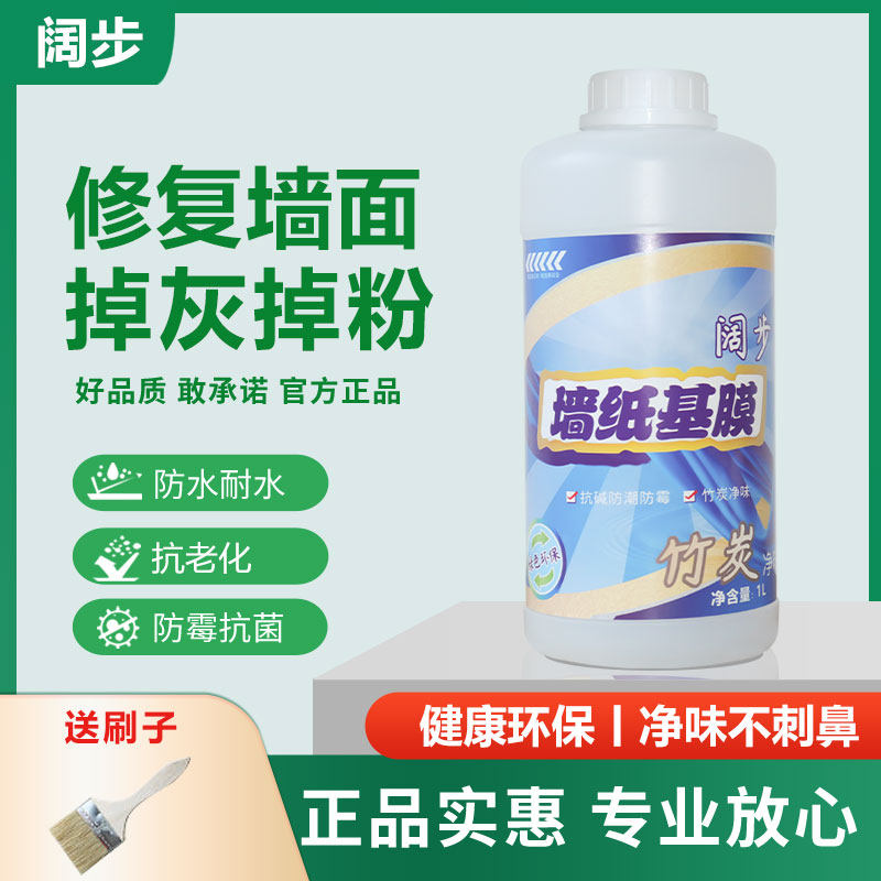 基膜墙纸墙布专用墙面防掉灰掉粉毛坯水泥腻子壁纸专用墙面修复