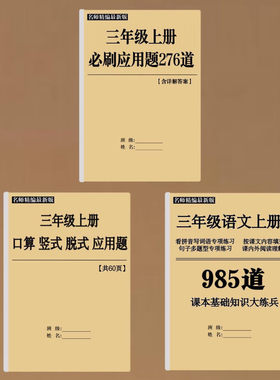 三年级上册口算竖式脱式应用题