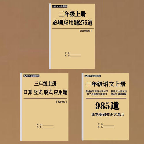 三年级上册口算竖式脱式应用题