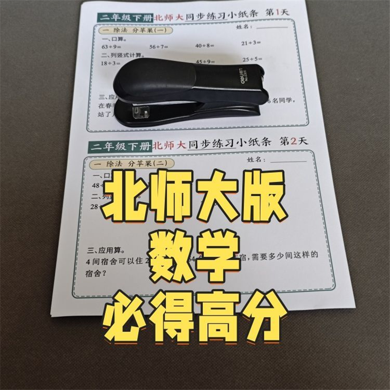 二三四五六年级北师大版数学上下册彩印小纸条每日知识点复习巩固