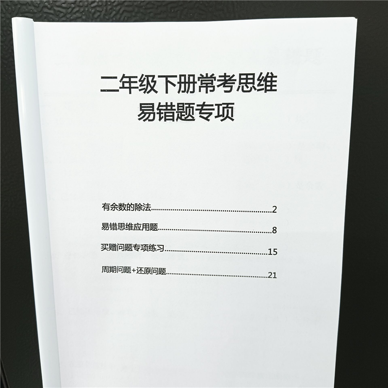 二年级下册数学常考易错思维训练