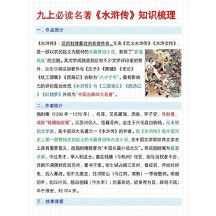 25新九上名著水浒传艾青诗选初中新课标精选课前导读知识梳理