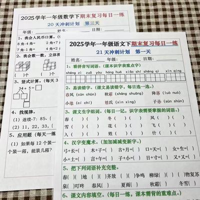 2025春新版小学英语同步每日一练