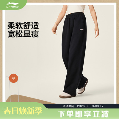 李宁女子直筒宽松卫裤AKLV838