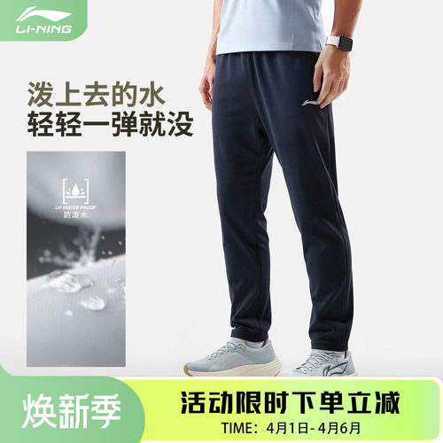 李宁男子平口防泼水立体裁剪运动长裤AYKW243