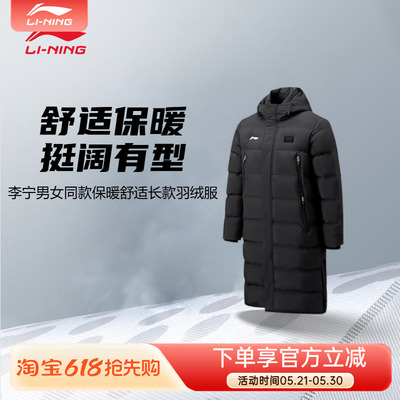 李宁羽毛球系列男女同款85%鸭绒长羽绒服AYMU343
