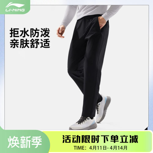 李宁男子直筒防泼水运动长裤AYKW045