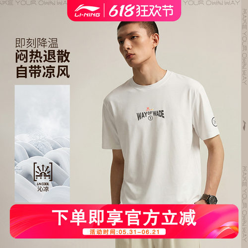 李宁韦德系列男子舒适耐洗冰感舒适宽松短袖文化衫AHSW121