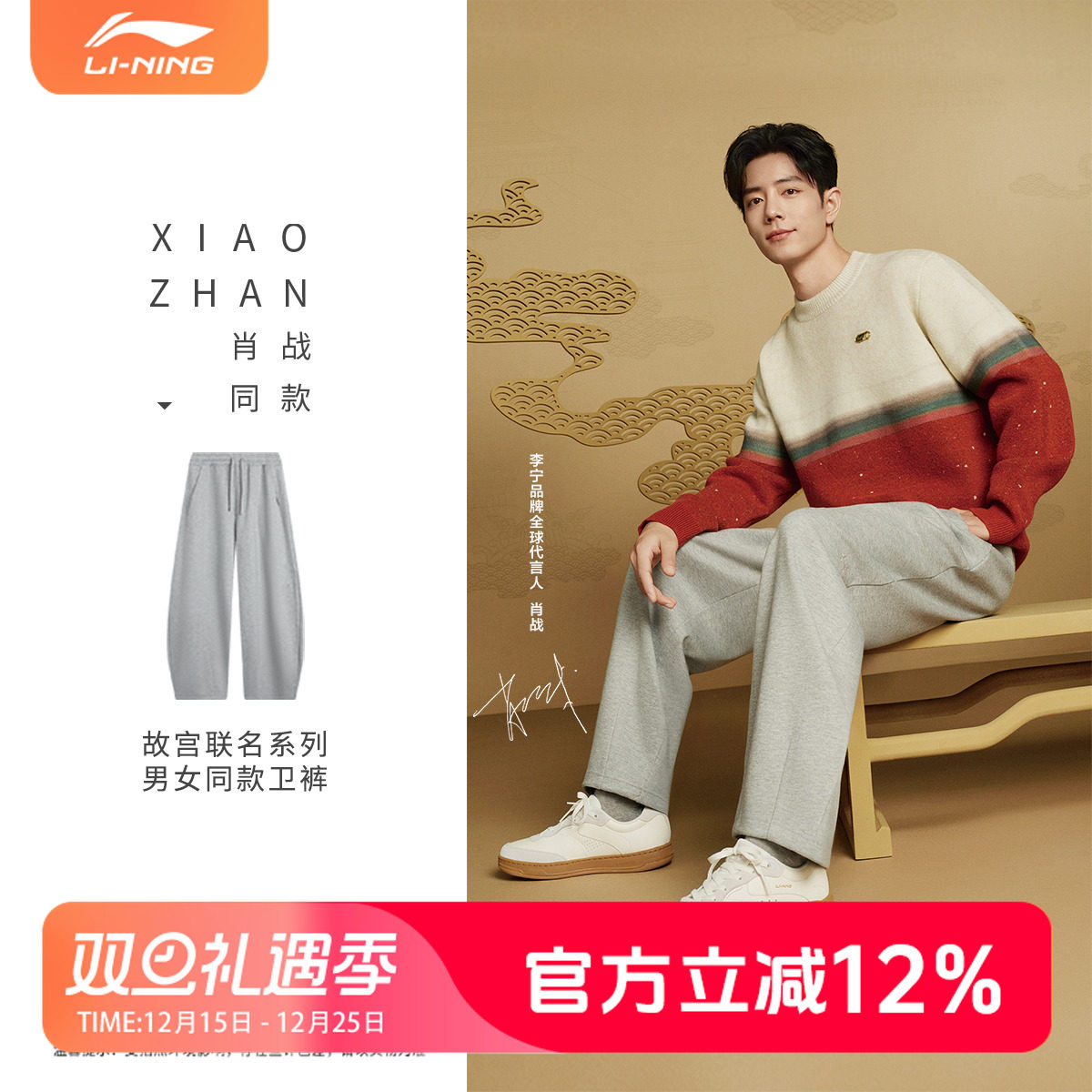 李宁【肖战同款】故宫联名男女同款平口宽松弯刀裤卫裤AKLV909