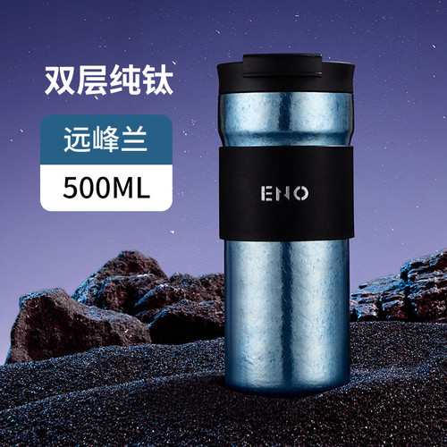 ENO纯钛泡茶保温杯大容量送礼