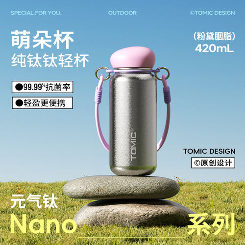 特美刻纯钛抑菌便携保温杯