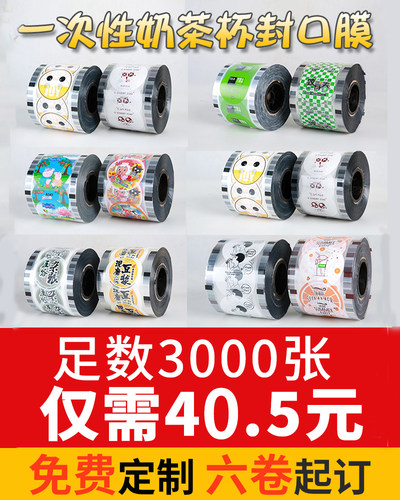 包邮3000封口膜定制纸塑两用
