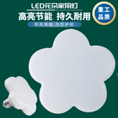 led灯泡花朵飞碟节能灯家用超亮白光螺口螺旋e27球泡灯创意照明灯