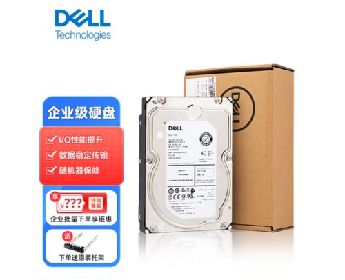 戴尔（DELL）服务器硬盘企业级SAS 存储硬盘 4T   3.5寸  7.2K