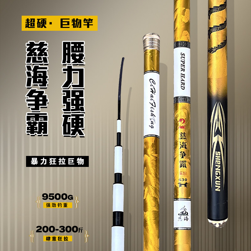 慈海轻量大物竿轻硬钓鱼竿大物竿台钓竿手竿