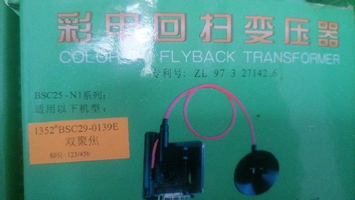 适用于海尔29F2A-S双聚焦电视高压包1352# BSC29-0139E