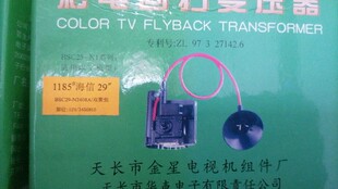 适用于海信TF2911UF电视机高压包1185 N2408A双聚焦 BSC29